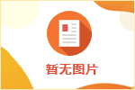 <font color='#FF0000'>職場人要懂得為自己的情緒負責</font>