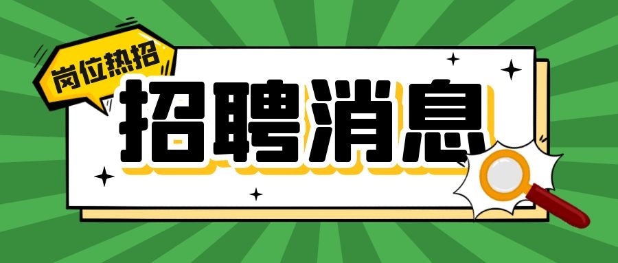 【第六期】婁底市2022年“百日千萬(wàn)網(wǎng)絡(luò)招聘專項(xiàng)行動(dòng)”