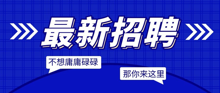 【第九期】婁底市2022年“百日千萬(wàn)網(wǎng)絡(luò)招聘專項(xiàng)行動(dòng)”